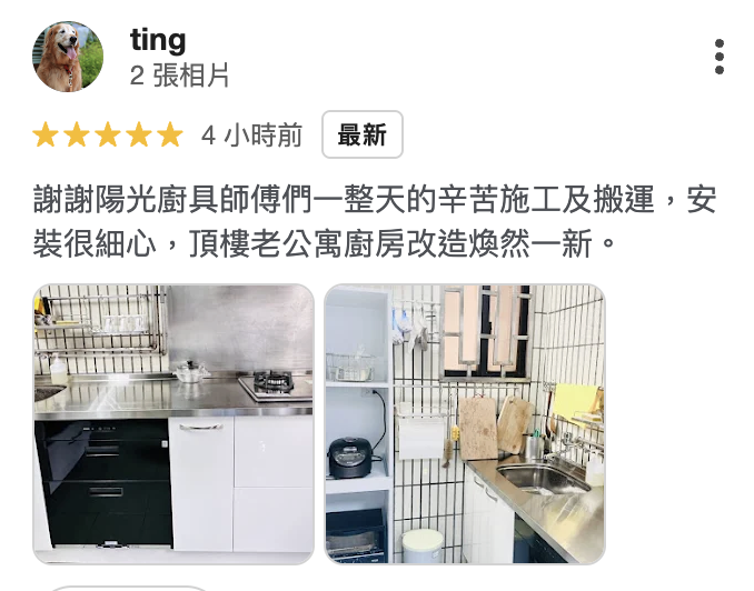 陽光空間精品廚具Google真實評價截圖