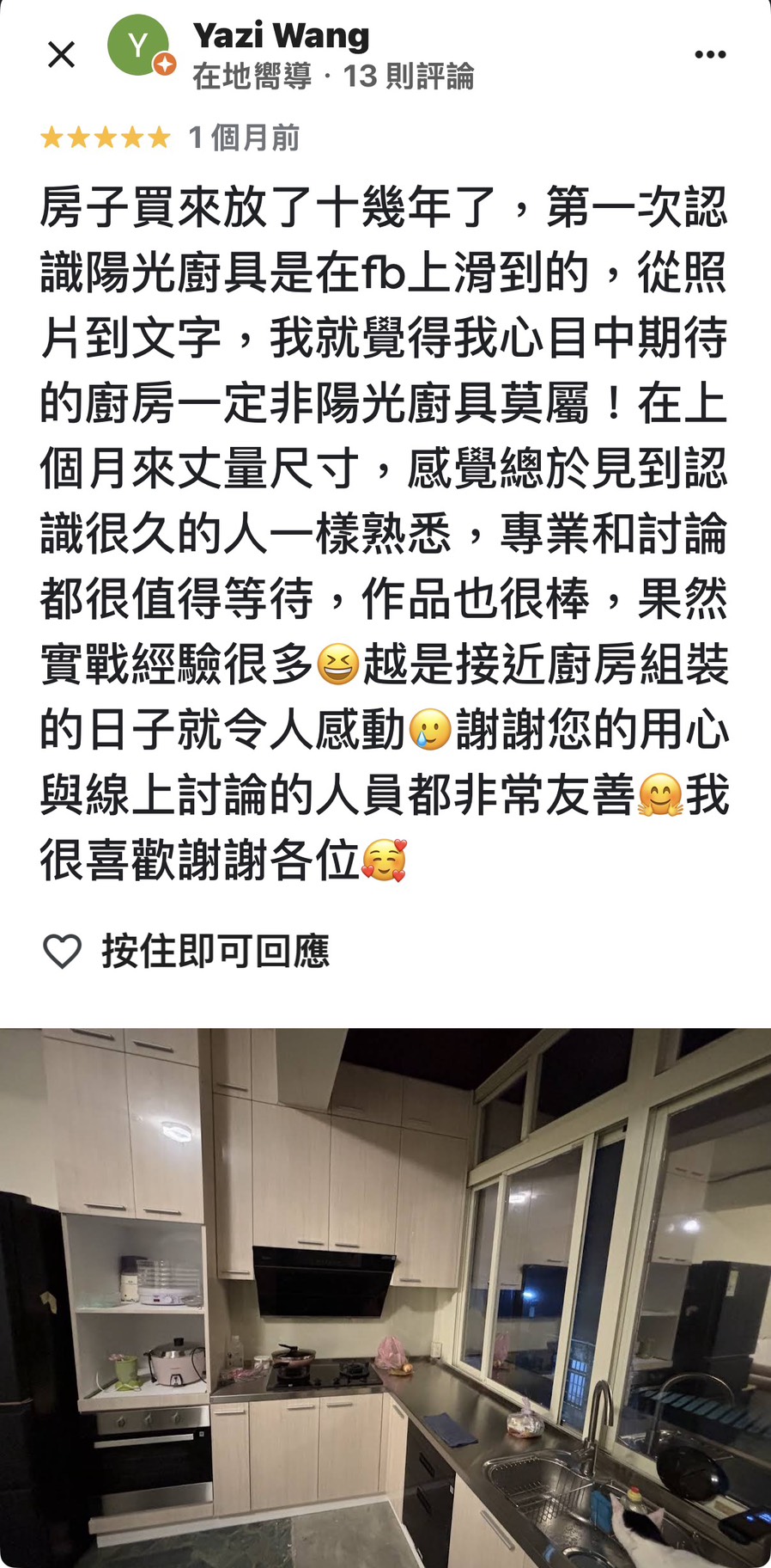 屋主真實 Google 五星評價截圖