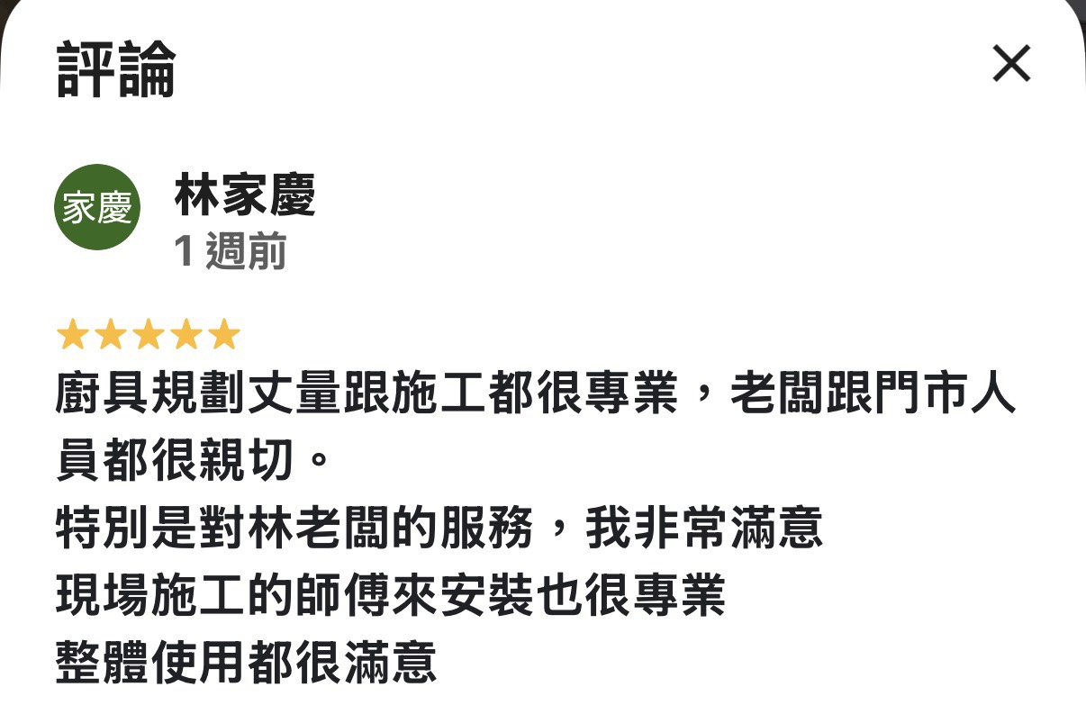 屋主 Google 五星評價截圖